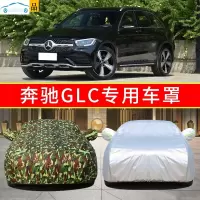 20/21改款奔驰GLC260L动感车衣300L豪华车罩防晒防雨隔热遮阳篷布全罩