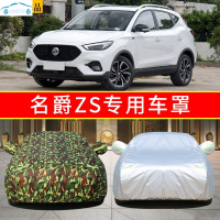 20/21款MG名爵ZS专用车衣车罩180防晒260防雨PLUS盖布车披四季外套全罩