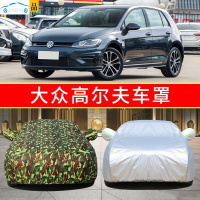 20/21款一汽大众全新高尔夫挚爱版200T车衣280T车罩GOLF防晒防雨棚盖布全罩