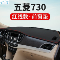 20/21款五菱730仪表台防晒垫避光垫专用前台垫子操作台隔热遮阳防反光垫改装饰
