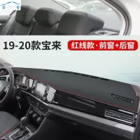 20/21款大众全新宝来改款280前操作台避光垫中控仪表台防晒垫遮阳光垫专用时尚舒适精英豪华型