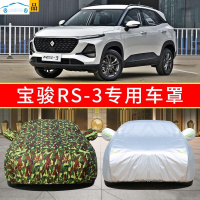 20/21款新宝骏RS-3专用车衣车罩防晒防雨盖布SUV遮阳棚防雪车外套全罩
