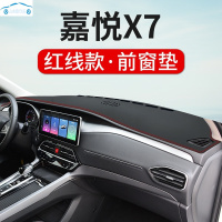 20/21款江淮嘉悦X7仪表台防晒垫避光垫专用前台垫子操作台隔热遮阳防反光垫改装饰