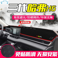 2021款哈弗H6第三代车头保护垫子前仪表台防晒垫防滑加厚操作台隔热遮阳避光垫防反光