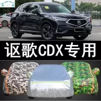 2021款广汽讴歌CDX专用车衣防晒防雨雪防尘加厚盖布车罩车套全罩suv越野车