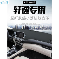 2021款日产新轩逸经典中控仪表台防晒避光垫改装饰专用操作台隔热遮阳防反光防滑加厚