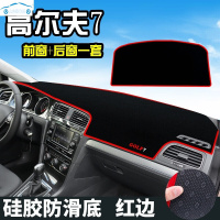 专用大众高尔夫8嘉旅高尔夫7仪表台防晒避光垫20/21款中控台仪表盘遮阳垫工作台防滑垫汽车前台垫子