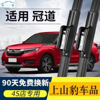 老新款广汽本田冠道专用雨刷器雨刮器原车高清静音耐用无骨雨刮片雨刷胶条