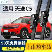 老新款雪铁龙天逸C5专用雨刷器雨刮器原车高清静音耐用无骨雨刮片雨刷胶条