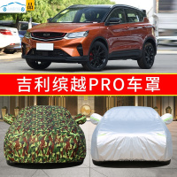 适用于20/21/19款吉利缤越PRO车衣260T车罩240T防晒防雨骑士车棚游侠盖布全罩