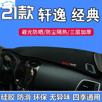 专用2021新款中控仪表台防晒垫遮阳遮光隔热改装饰东风日产21款经典轩逸避光垫