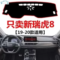 19 20款奇瑞瑞虎8专用中控台垫子隔热遮阳防反光避光垫仪表台防晒垫防滑加厚改装饰