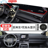 20/21款丰田亚洲龙专用工作台防晒隔热遮阳中控台防滑遮光避光垫子2.5l豪华版尊贵版