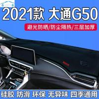 20/21款大通g50操作台垫布改装饰专用中控台避光垫仪表台防晒垫防滑防尘防反光