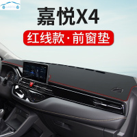 2020款江淮嘉悦X4仪表台防晒垫避光垫专用改装饰前台垫子操作台隔热遮阳防反光垫