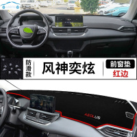 20款东风风神奕炫gs200T230T专用工作台防晒隔热遮阳中控台防滑遮光避光垫子