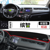 适用于20款本田新缤智220T专用工作台防晒隔热遮阳中控台防滑遮光避光垫子舒适精英先锋豪华版