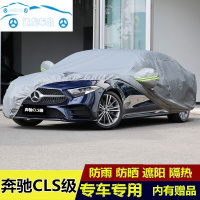 专用于2020新款进口奔驰CLS级CLS300 350车衣车罩防雨防晒隔热汽车套盖布全罩