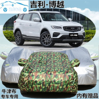 适用于2020年新款吉利博越Pro专用车衣车罩冬季挡雪夏防晒防雨越野SUV加厚汽车外套全罩