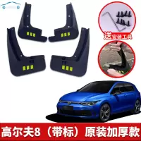 2021新款大众高尔夫8挡泥板改装专用配件高尔夫八代汽车前后轮挡泥皮瓦280pro 高尔夫8[四片装原装加厚款](带标)