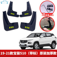 2021新款宝骏510挡泥板原装改装专用汽车前后轮挡泥皮瓦劲享乐享优享型 19-21款宝骏510[四片装原装加厚款]