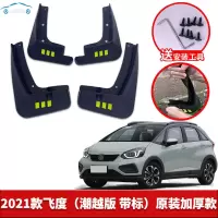 适用于2021新款本田新飞度挡泥板改装专用配件前后轮挡泥皮潮启潮享潮跑潮越版 14-17款飞度[四片装原装加厚款](