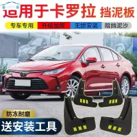 21款丰田新卡罗拉挡泥板原装改装饰卡罗拉双擎专车专用汽车前后轮挡泥皮瓦 卡罗拉双擎[四片装原装加厚款](带标)