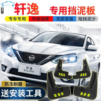 21款日产尼桑新轩逸经典挡泥板原装改装饰专车专用汽车前后轮挡泥皮瓦东风 12-19款轩逸[四片装原装加厚款](带标)