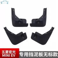 五菱宏光MINIEV挡泥板miniev专用改装免打孔软挡泥皮配件装饰