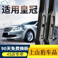 老新款丰田十二代皇冠十三代十四代专用雨刷器雨刮器原车高清静音耐用无骨雨刮片雨刷胶条