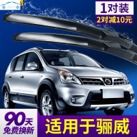 东风日产骊威雨刮器雨刷器原装汽车无骨胶条配件日产尼桑雨刷片