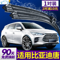 比亚迪唐雨刮器雨刷器片DM原装100唐80无骨胶条BYD二代燃油版雨刷条