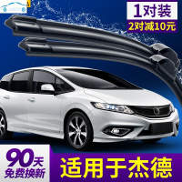 适用于东风本田杰德雨刮器雨刷器原装14款无骨胶条片17东本专用雨刷器