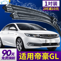 适用于吉利帝豪GL雨刮器雨刷器原装汽车2018款18胶条2017用品17雨刷片 16-17-18-19-20-21款