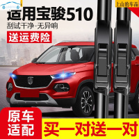 宝骏510雨刮器雨刷器无骨静音原装17-18-19-2020款胶条宝俊雨刷器片 宝骏510[17-18-19-20-