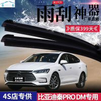 2015-19老新款比亚迪秦ProDM雨刷器雨刮器片原装汽车前窗专用无骨雨刮胶条 比亚迪秦/Pro/Dm 15-16