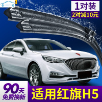 一汽红旗H5专用雨刮器雨刷器原车原装厂刮水器高清静音雨刮片胶条 18-19-20-21款 红旗H5