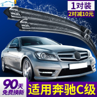 奔驰C200L C180L C260 C180 C200专用雨刮器雨刷器刮水器高清静音雨刮片