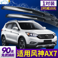 东风风神AX7专用雨刮器雨刷器原车原装厂刮水器高清静音雨刮片胶条