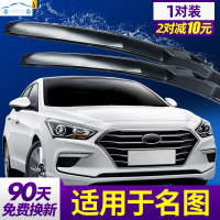 北京现代名图专用雨刮器雨刷器原车原装厂刮水器高清静音雨刮片胶条老新款 14-15-16-17-18-19-20款 现代名