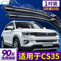 长安CS35PLUS专用雨刮器雨刷器原车原装厂刮水器高清静音雨刮片胶条蓝鲸版荣耀百万款