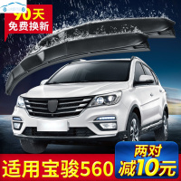 15 16 17新旧i款宝骏560雨刮器片原装胶条宝俊56o汽车无骨静音专用前后雨刷条