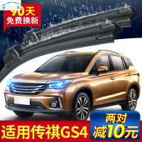 19 20 21新旧i款广汽传祺GS4雨刮器条18款原装胶条专用传奇汽车用品前后雨刷