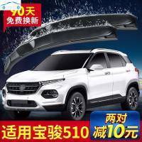 19 20 21新旧i款宝骏510雨刮器19款原装胶条静音无骨刮雨器宝俊51o前后雨刷条