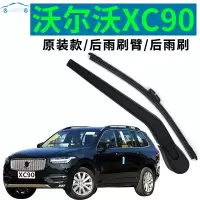 2015-19新老旧款沃尔沃XC90雨刮片后雨刷臂片原装摇臂雨刮臂前后雨刷器无骨雨刮胶条雨刷片雨刮器