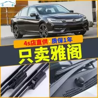 专用于98-20款本田雅阁雨刮器胶条无骨静音前后雨刷条雨刮片