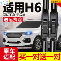 哈弗H6第二代运动都市豪华版专用雨刷器雨刮器原装原车高清静音刮水器无骨雨刮片胶条