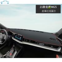 2021新款名爵MG5汽车前面铺的垫子中控仪表工作台防晒遮阳皮革避光垫