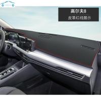 20 21新款大众高尔夫八代280pro汽车前面铺的垫子中控仪表台防晒遮阳皮革避光垫