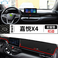 20 21款江淮嘉悦X4专用仪表台避光垫中控台垫防晒遮阳光隔热防尘垫内饰操作台垫子